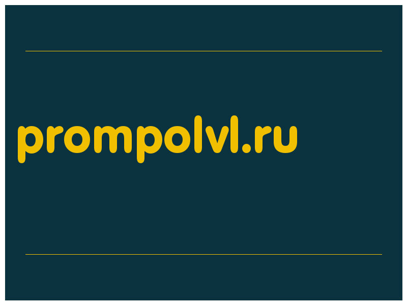 сделать скриншот prompolvl.ru