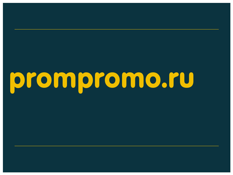 сделать скриншот prompromo.ru