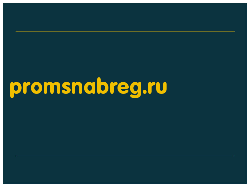 сделать скриншот promsnabreg.ru