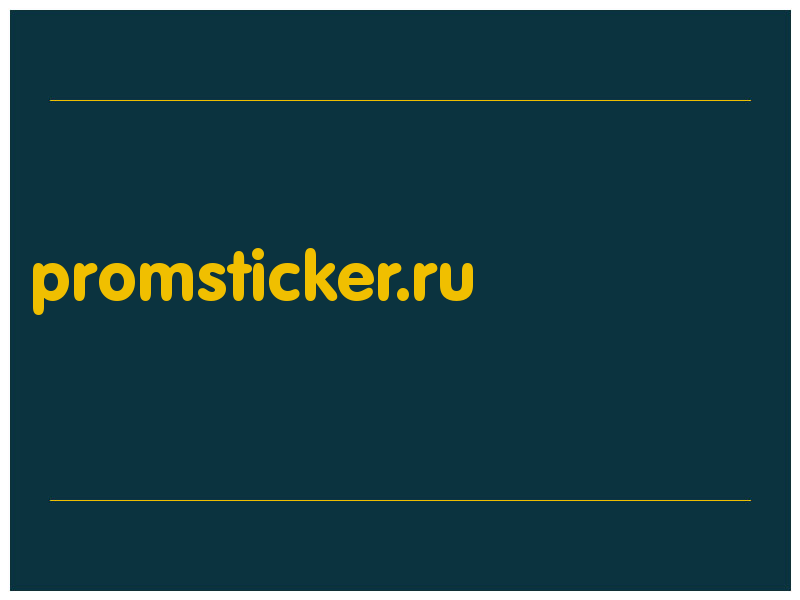 сделать скриншот promsticker.ru