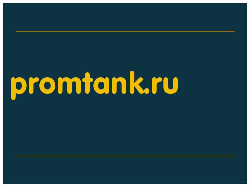 сделать скриншот promtank.ru