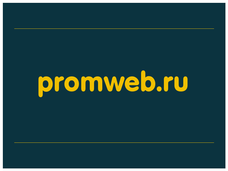 сделать скриншот promweb.ru