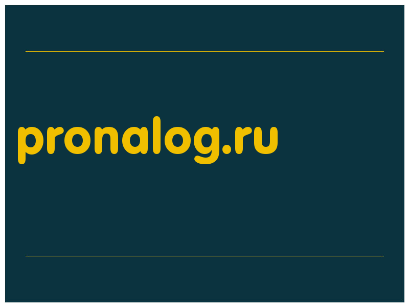 сделать скриншот pronalog.ru