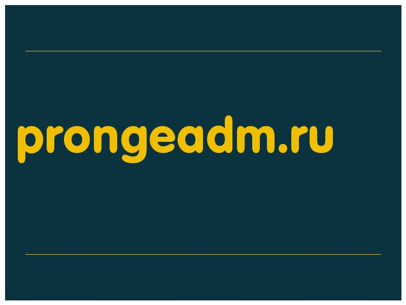 сделать скриншот prongeadm.ru