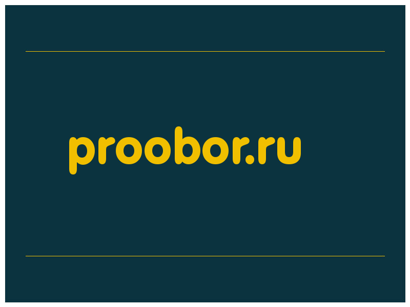 сделать скриншот proobor.ru