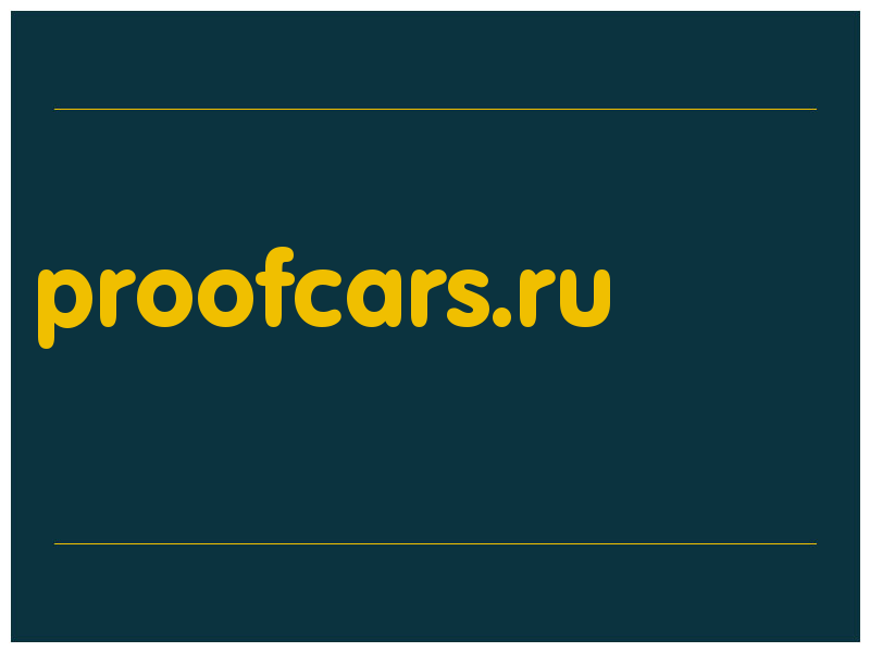 сделать скриншот proofcars.ru