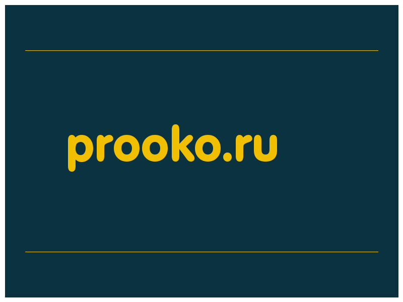 сделать скриншот prooko.ru