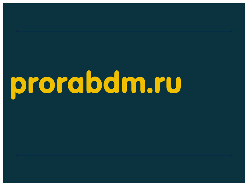 сделать скриншот prorabdm.ru