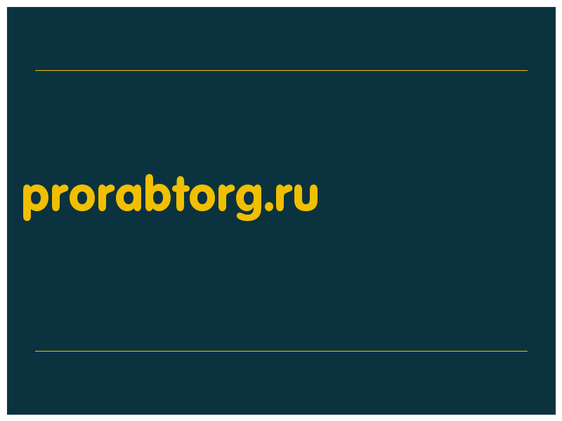 сделать скриншот prorabtorg.ru