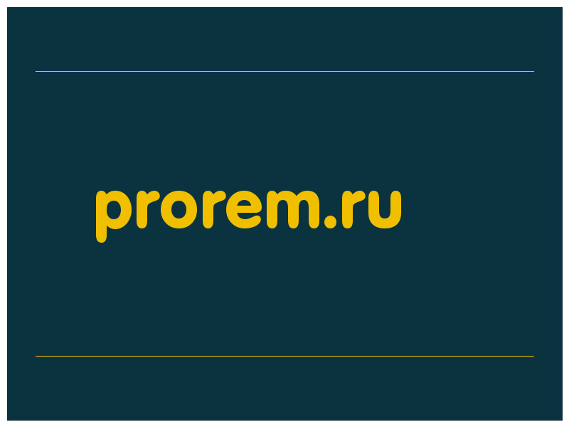 сделать скриншот prorem.ru