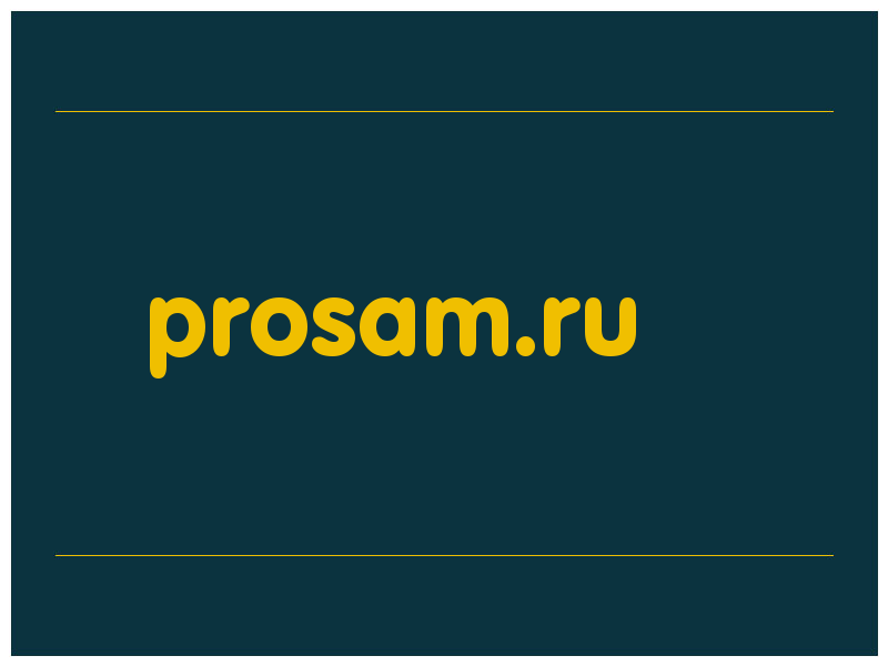 сделать скриншот prosam.ru