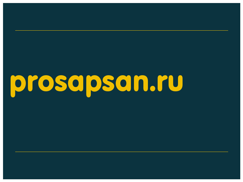 сделать скриншот prosapsan.ru