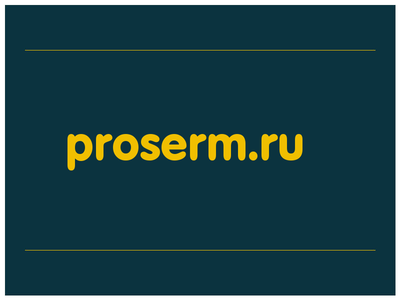 сделать скриншот proserm.ru