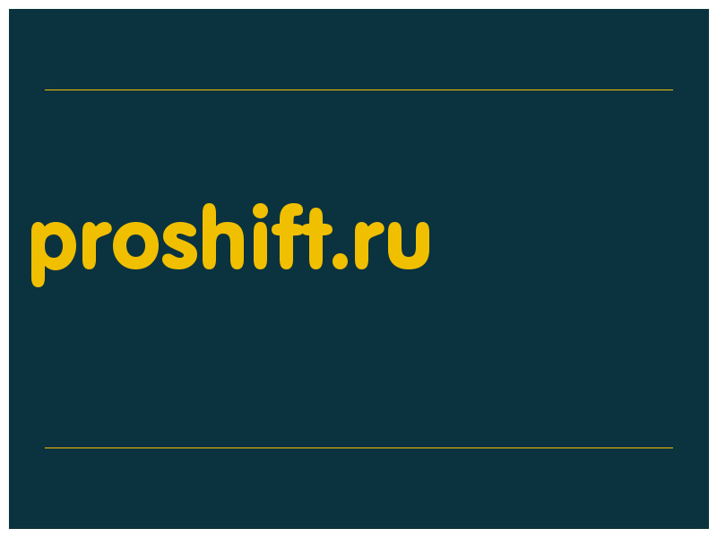 сделать скриншот proshift.ru