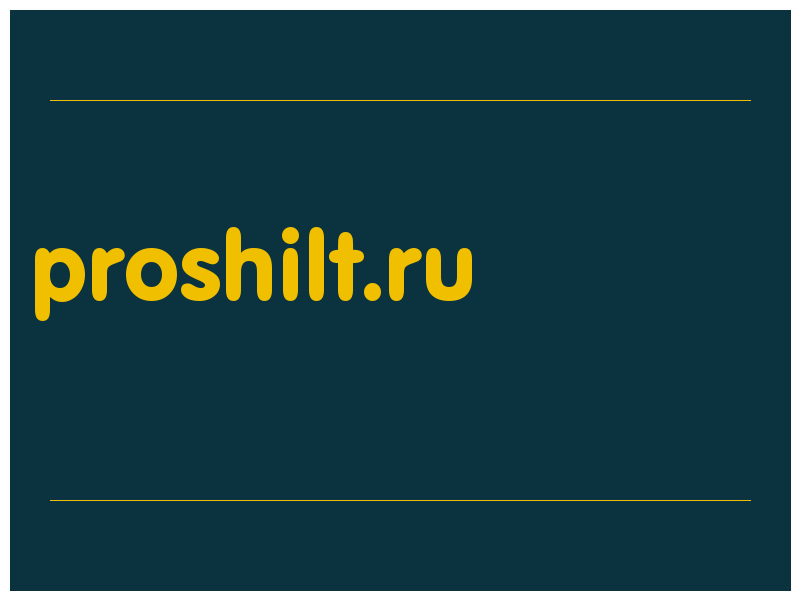 сделать скриншот proshilt.ru