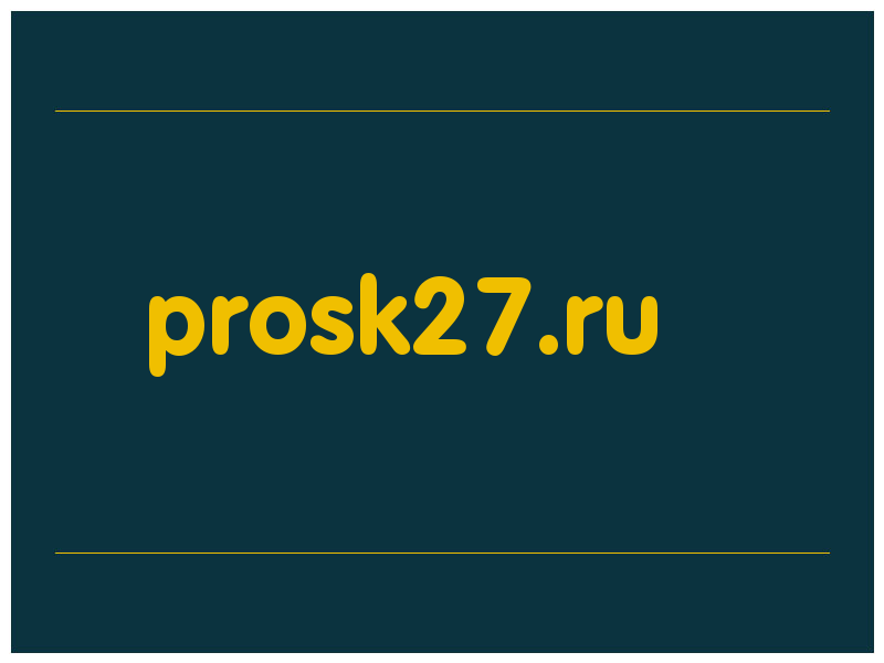 сделать скриншот prosk27.ru