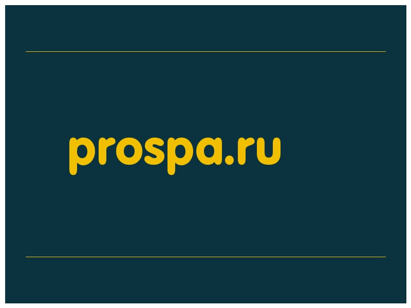 сделать скриншот prospa.ru