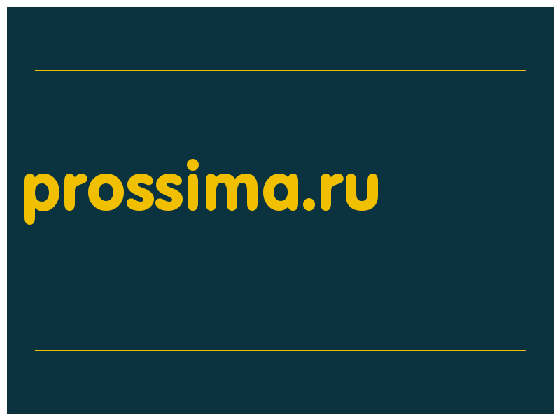 сделать скриншот prossima.ru