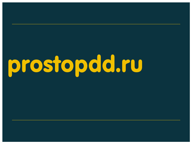 сделать скриншот prostopdd.ru