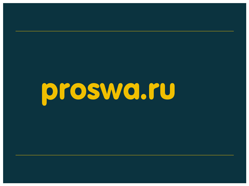 сделать скриншот proswa.ru