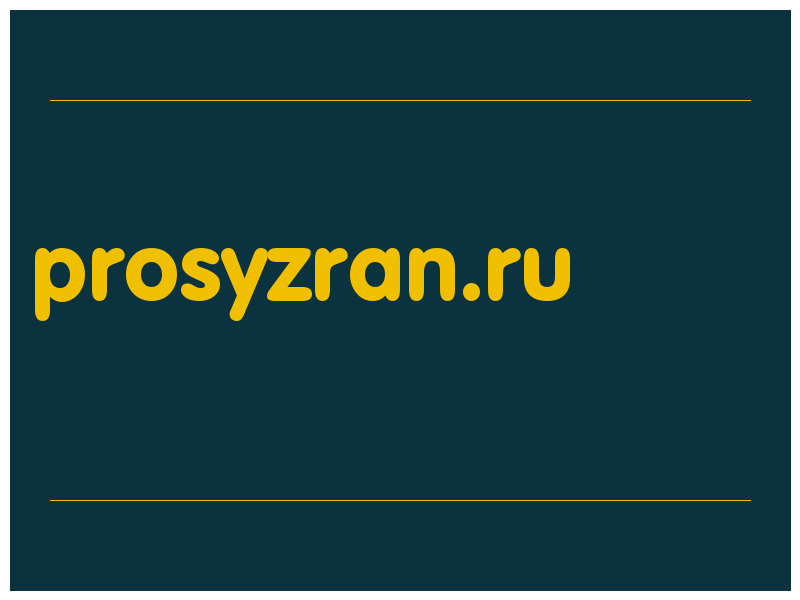 сделать скриншот prosyzran.ru