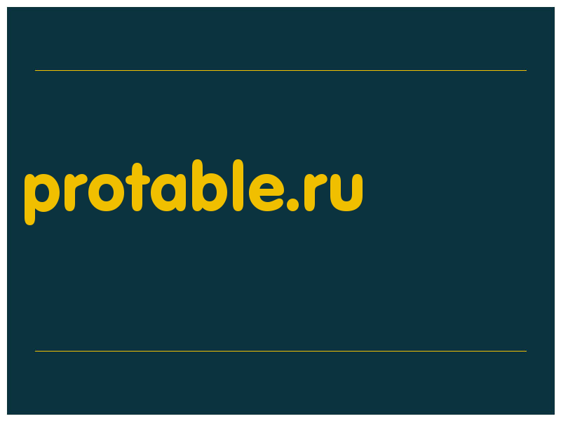 сделать скриншот protable.ru