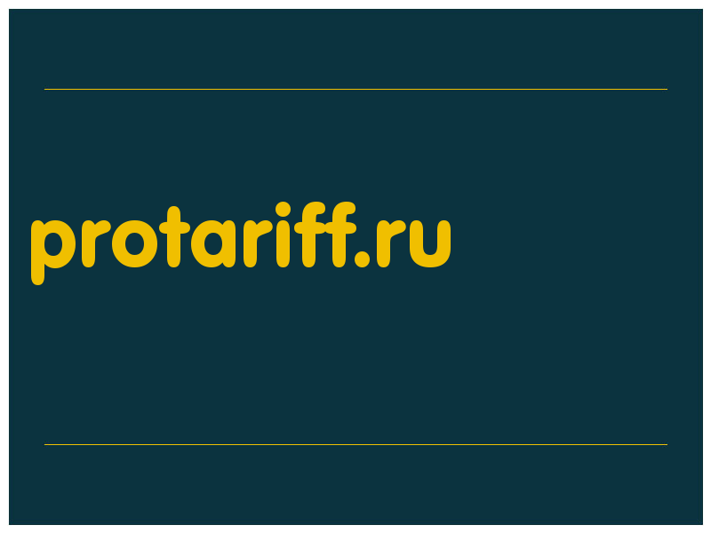 сделать скриншот protariff.ru