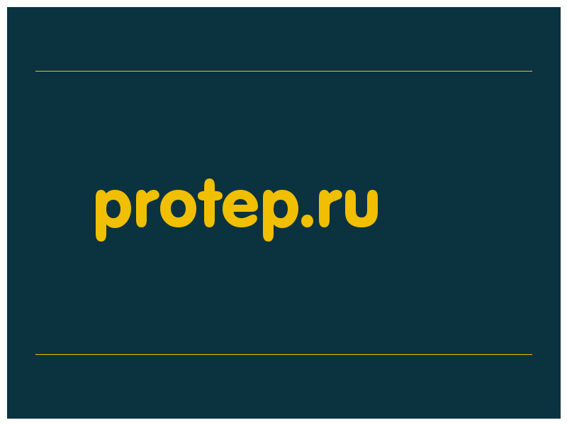 сделать скриншот protep.ru