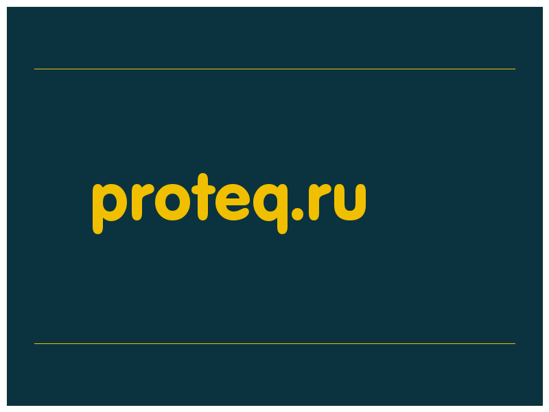 сделать скриншот proteq.ru