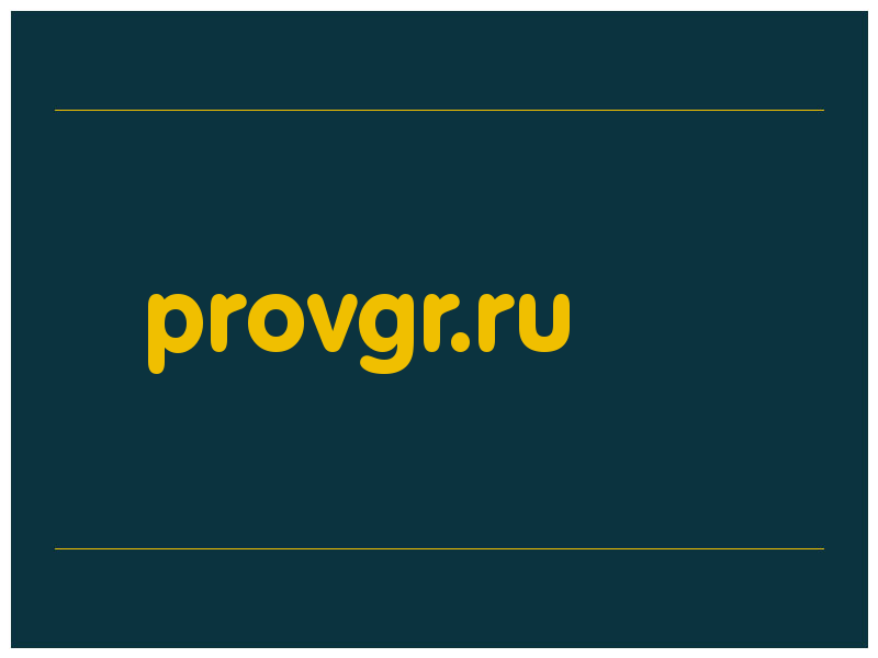 сделать скриншот provgr.ru