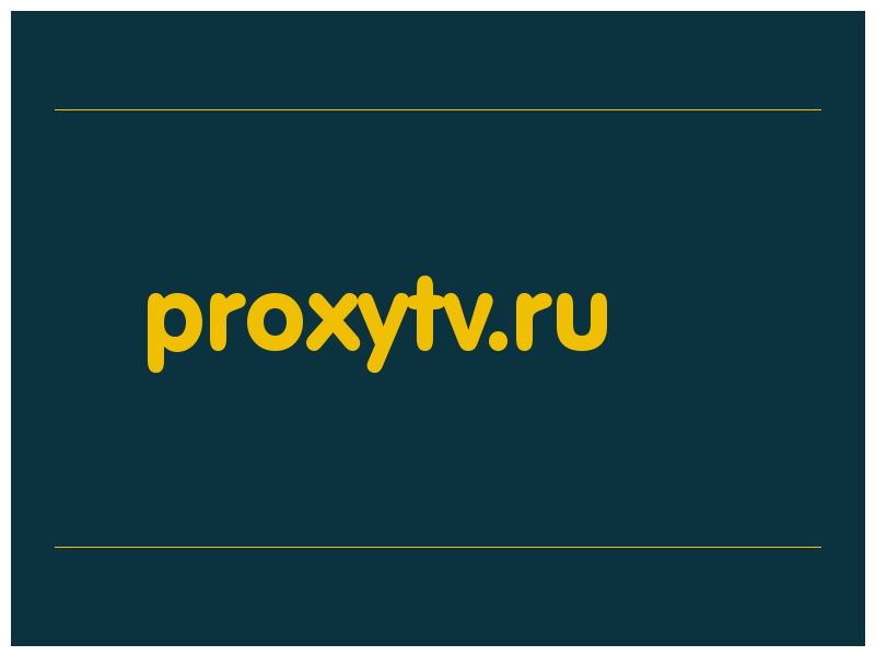 сделать скриншот proxytv.ru