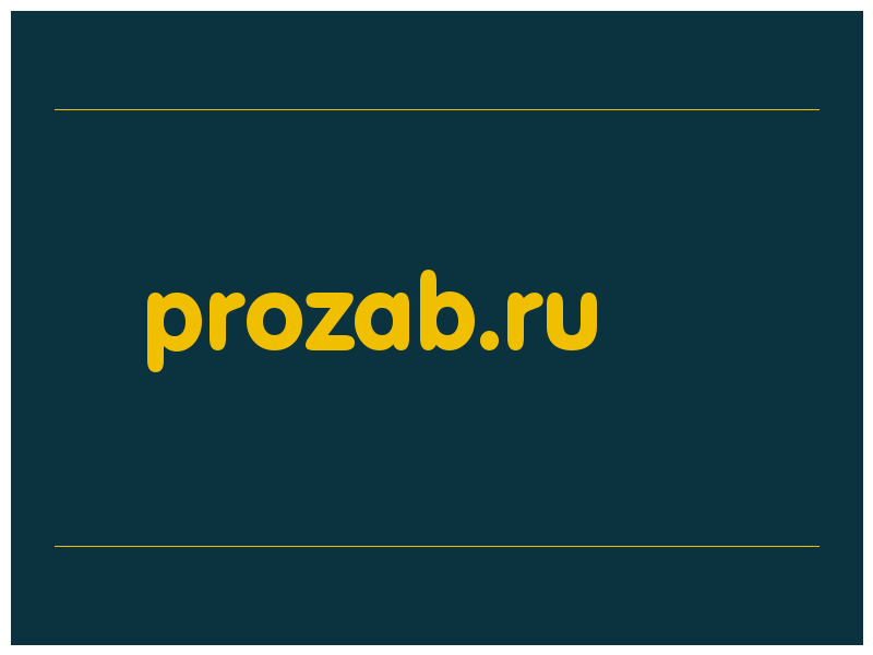 сделать скриншот prozab.ru