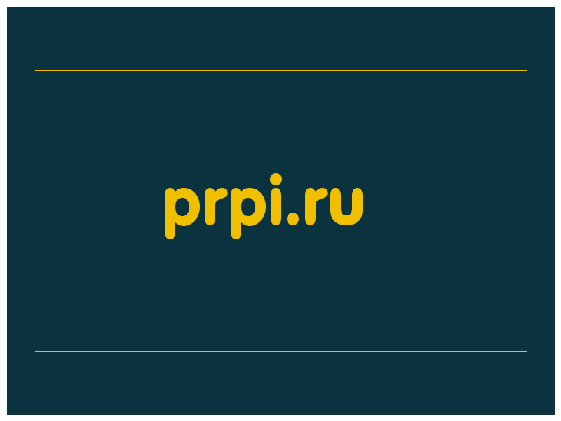 сделать скриншот prpi.ru