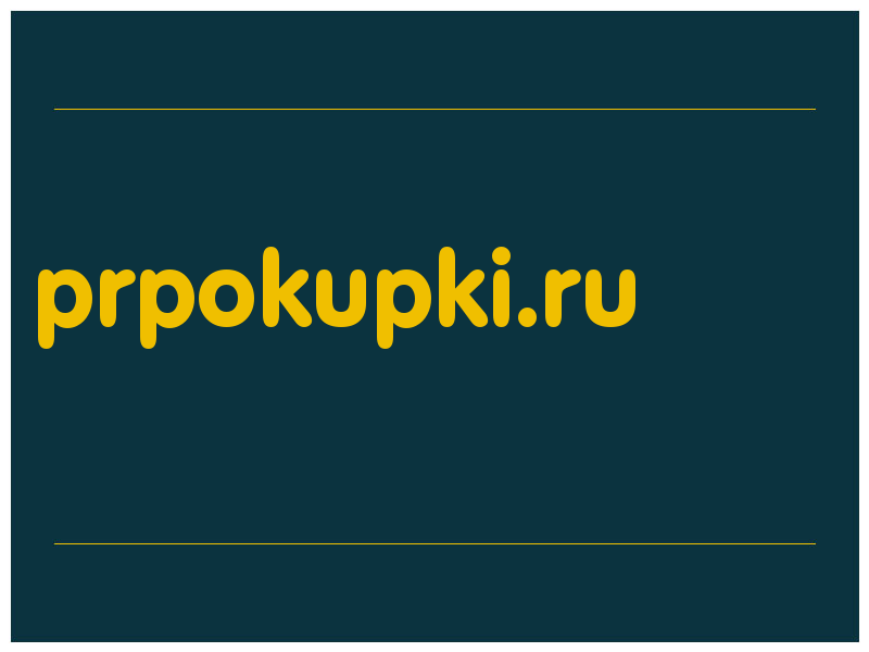 сделать скриншот prpokupki.ru