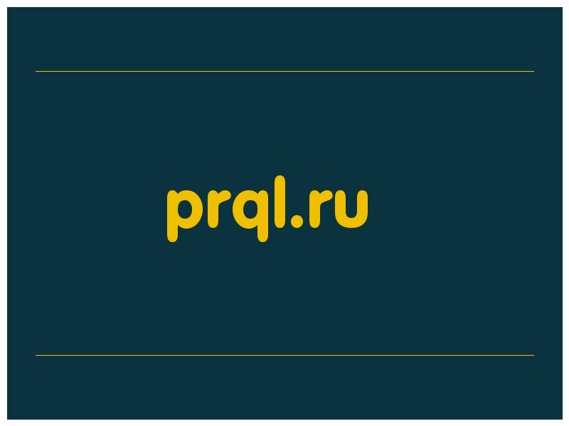 сделать скриншот prql.ru