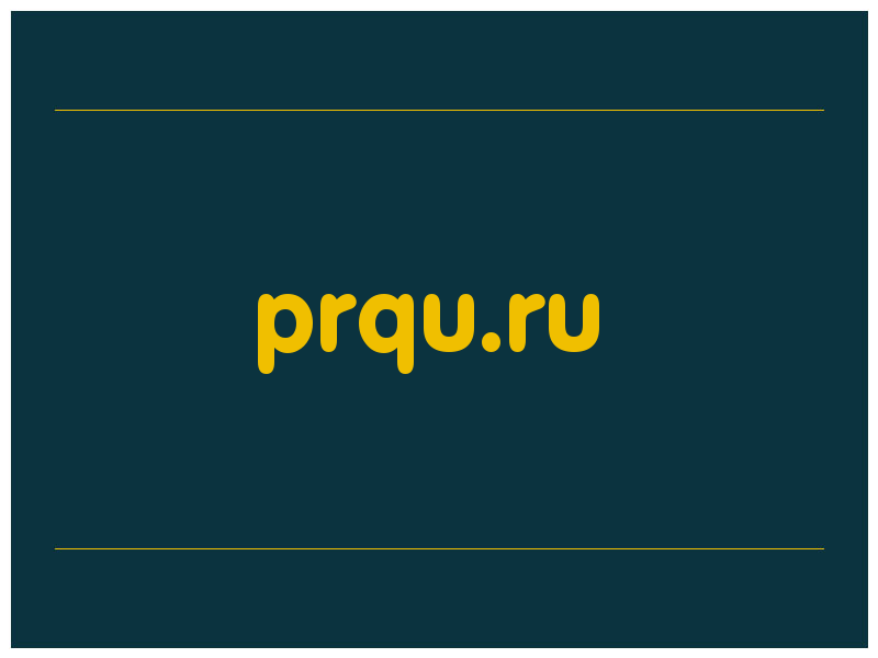 сделать скриншот prqu.ru