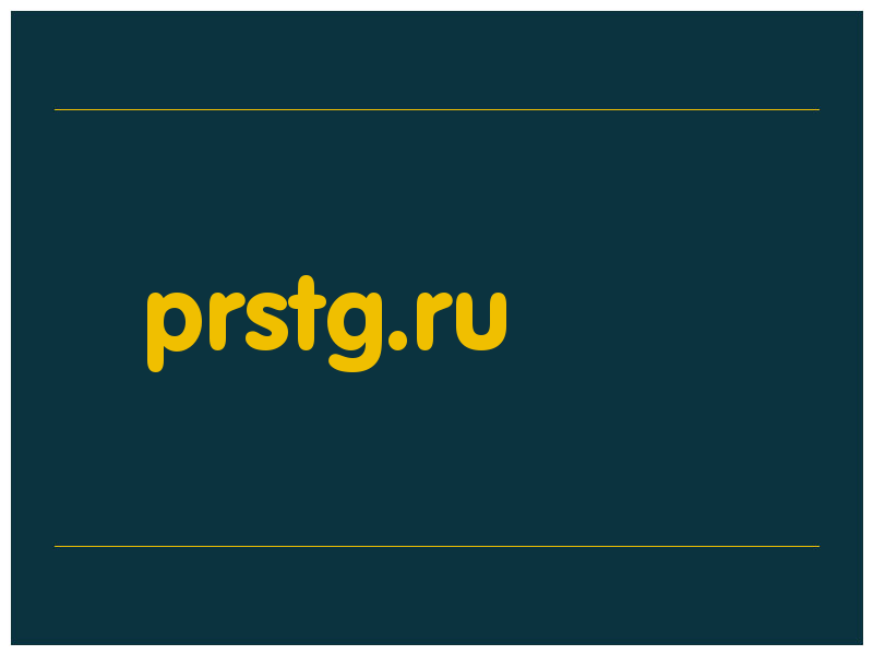 сделать скриншот prstg.ru