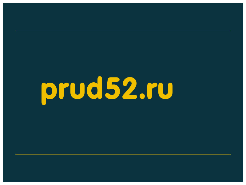 сделать скриншот prud52.ru