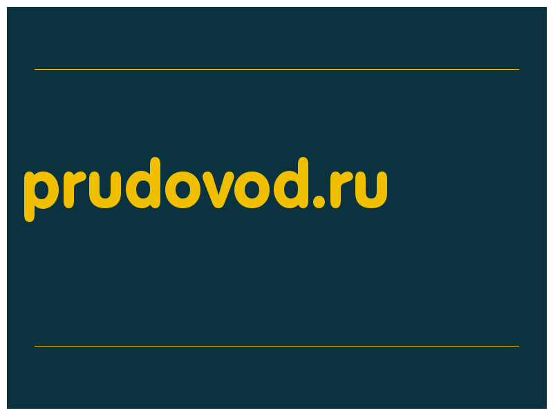 сделать скриншот prudovod.ru