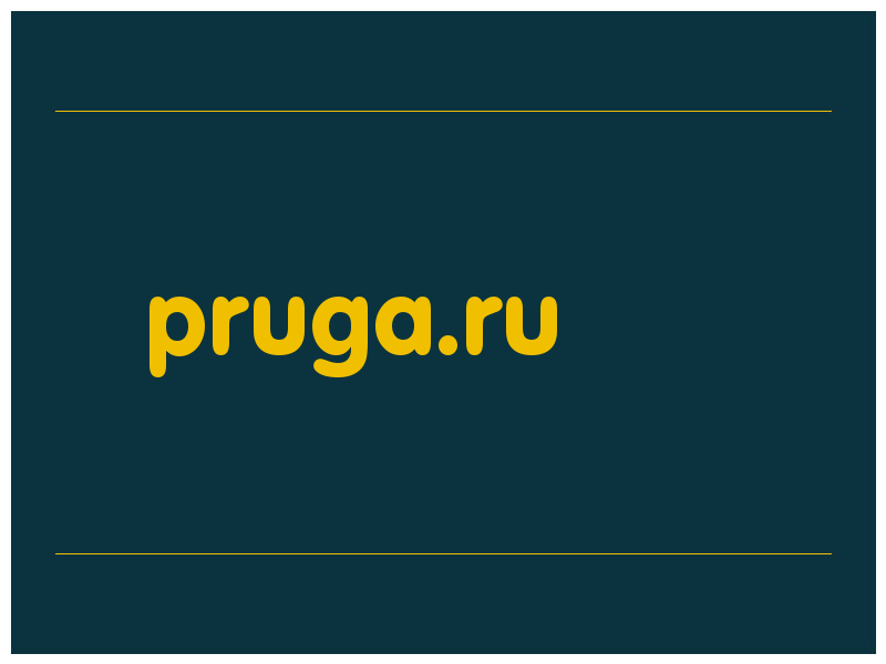 сделать скриншот pruga.ru