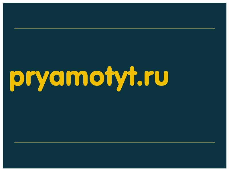 сделать скриншот pryamotyt.ru