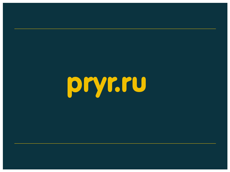 сделать скриншот pryr.ru