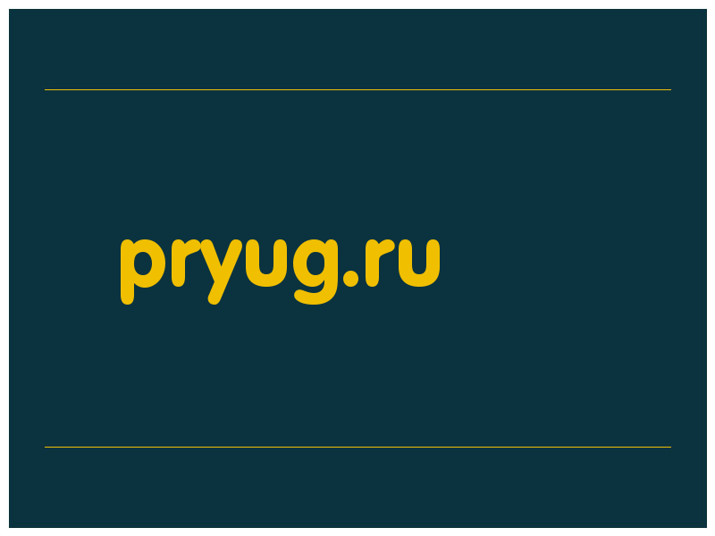 сделать скриншот pryug.ru