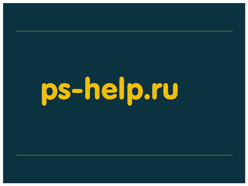 сделать скриншот ps-help.ru