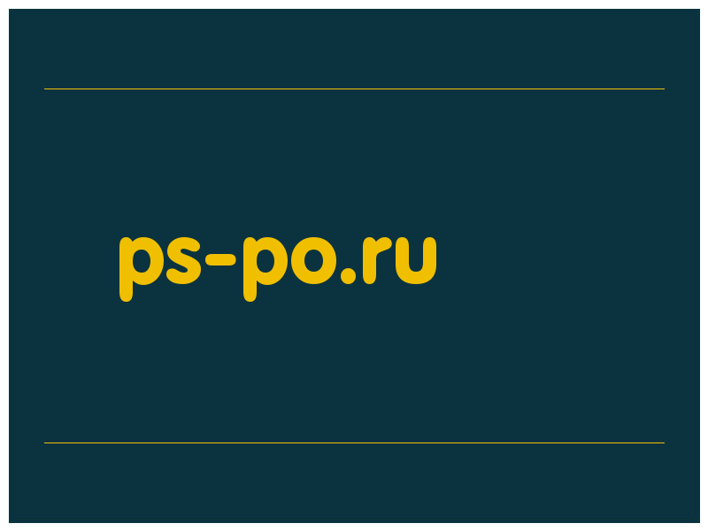 сделать скриншот ps-po.ru