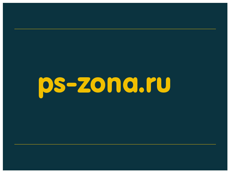 сделать скриншот ps-zona.ru