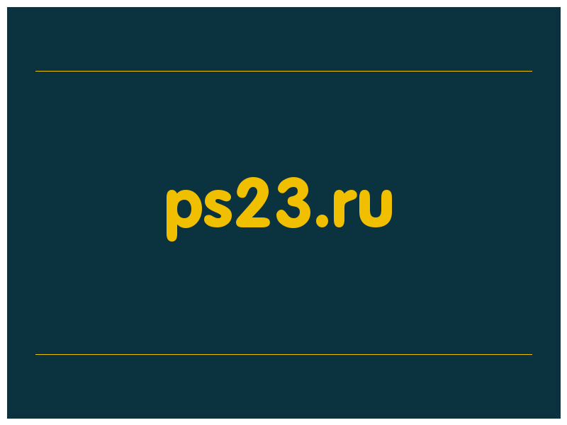 сделать скриншот ps23.ru