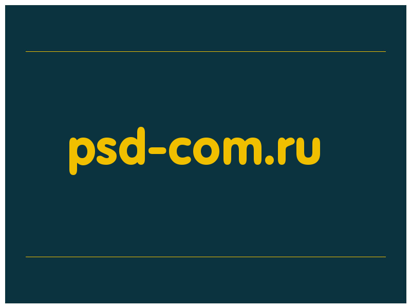 сделать скриншот psd-com.ru
