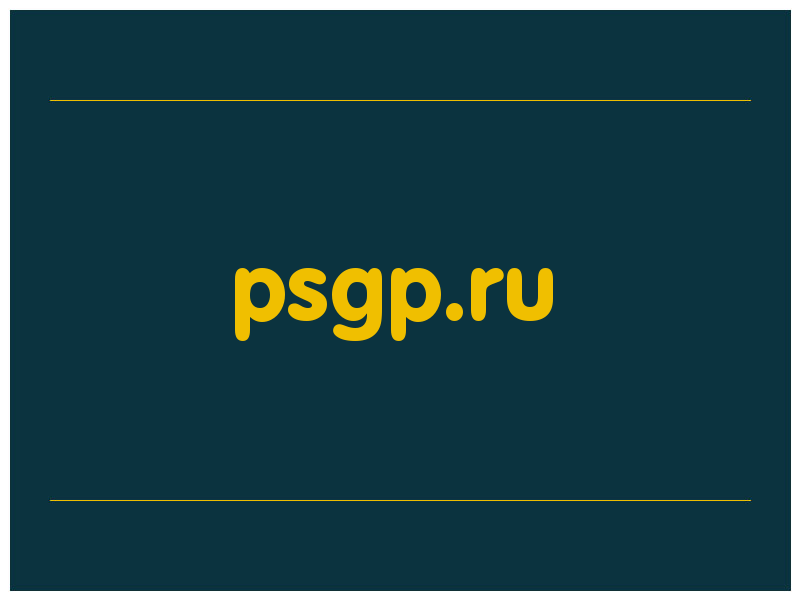 сделать скриншот psgp.ru