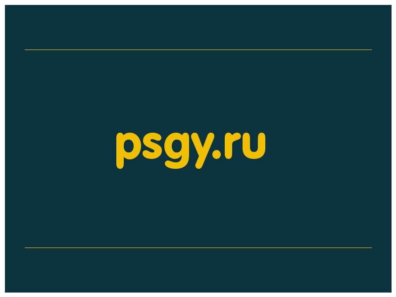сделать скриншот psgy.ru